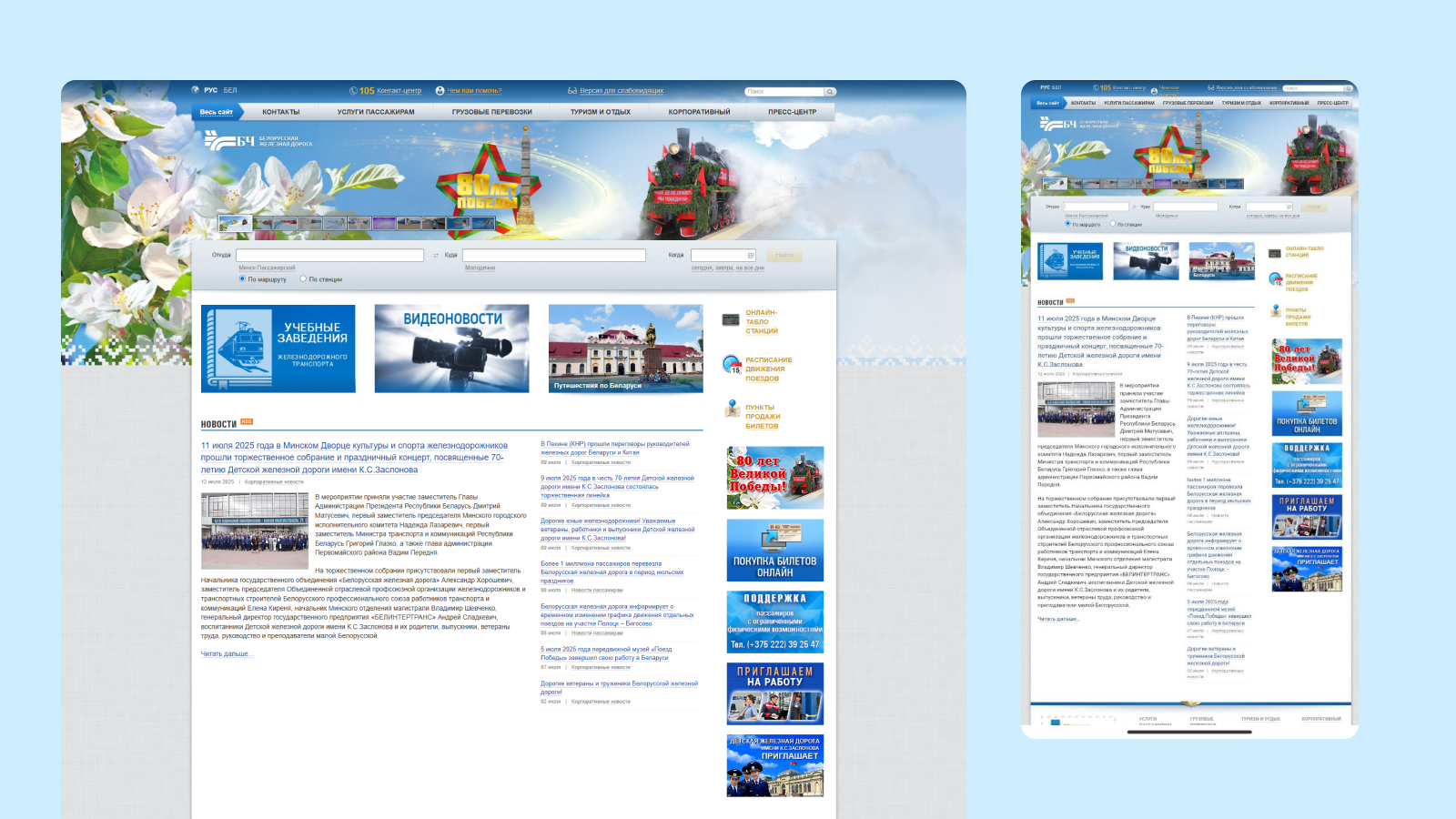 UI дизайн сайта беларусских железных дорог Интерфейс без адаптивной версии на примере сайта беларусских железных дорог