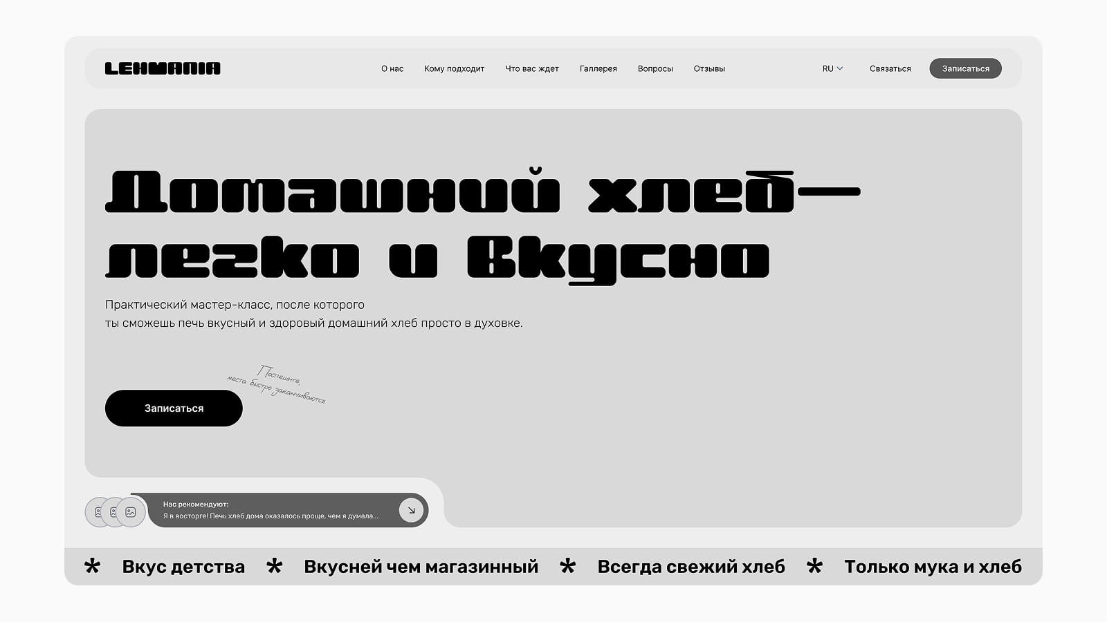 Medium-fidelity прототип сайта от студентки Пижамной Академии Medium-fidelity прототип лендинга - мастер класс-по выпечке хлеба