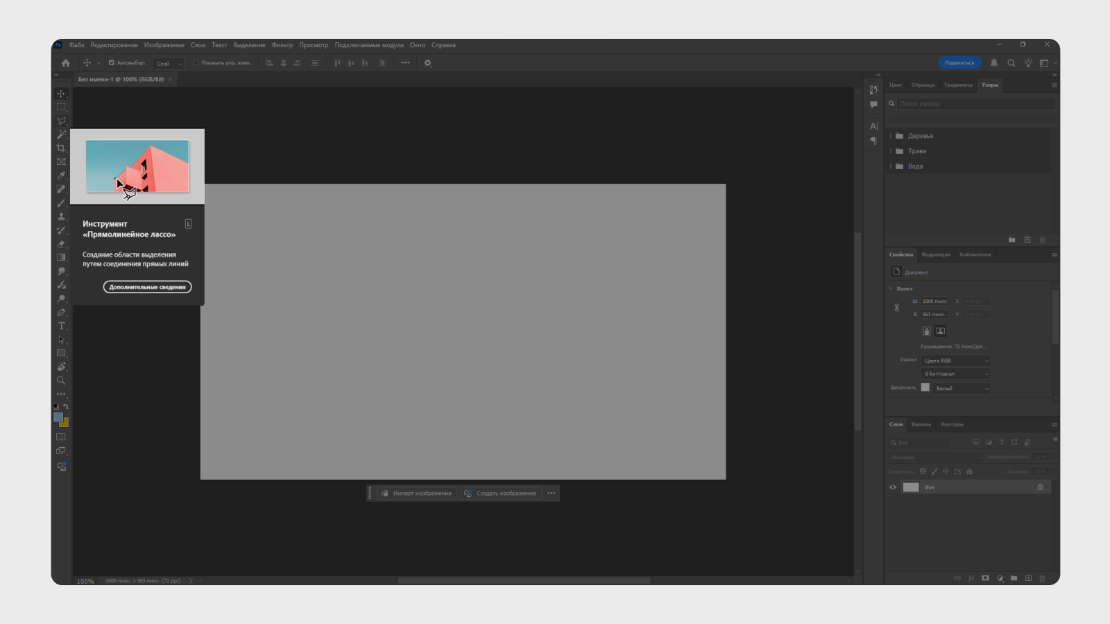 Пример всплывающего окна при наведении на элемент в интерфейсе Photoshop