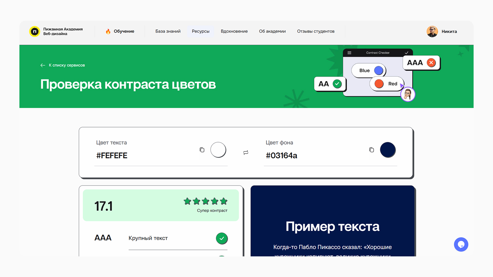 Дизайн сервиса по проверки контраста цветов Интерфейс проверки контраста цветов на сайте Пижамной Академии