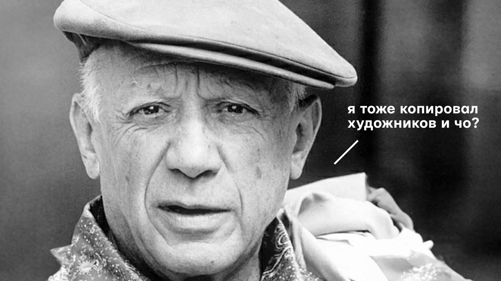 Портрет Пабло Пикассо Фотография известного художника Пабло Пикассо