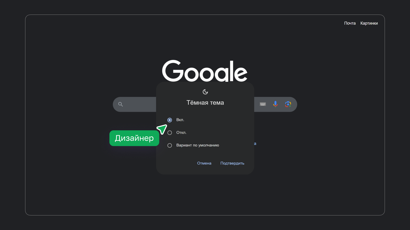 Переключение темы в Google Режим переключения темной темы в Google