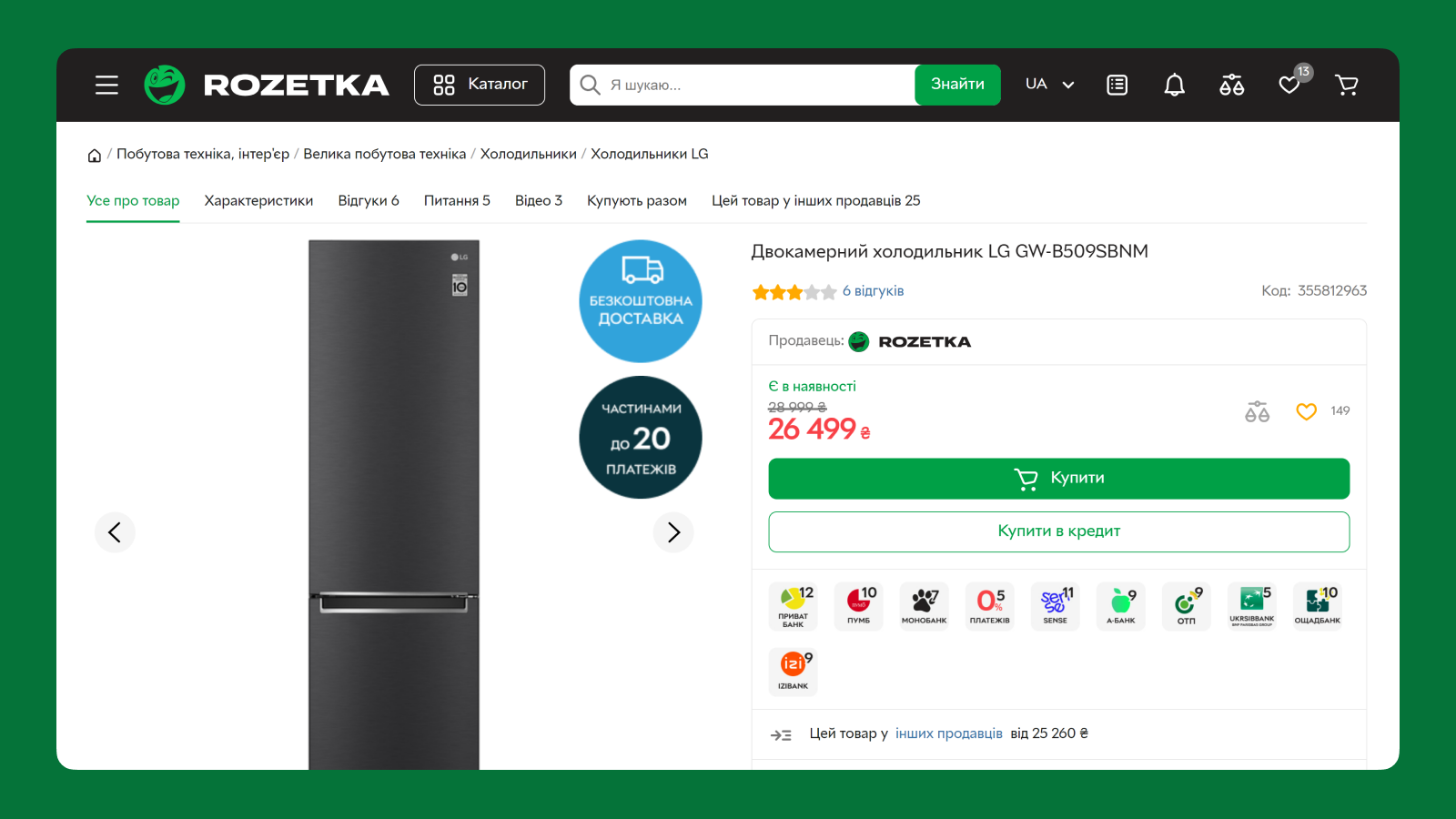 Дизайн кнопки «Купить» на сайте Rozetka