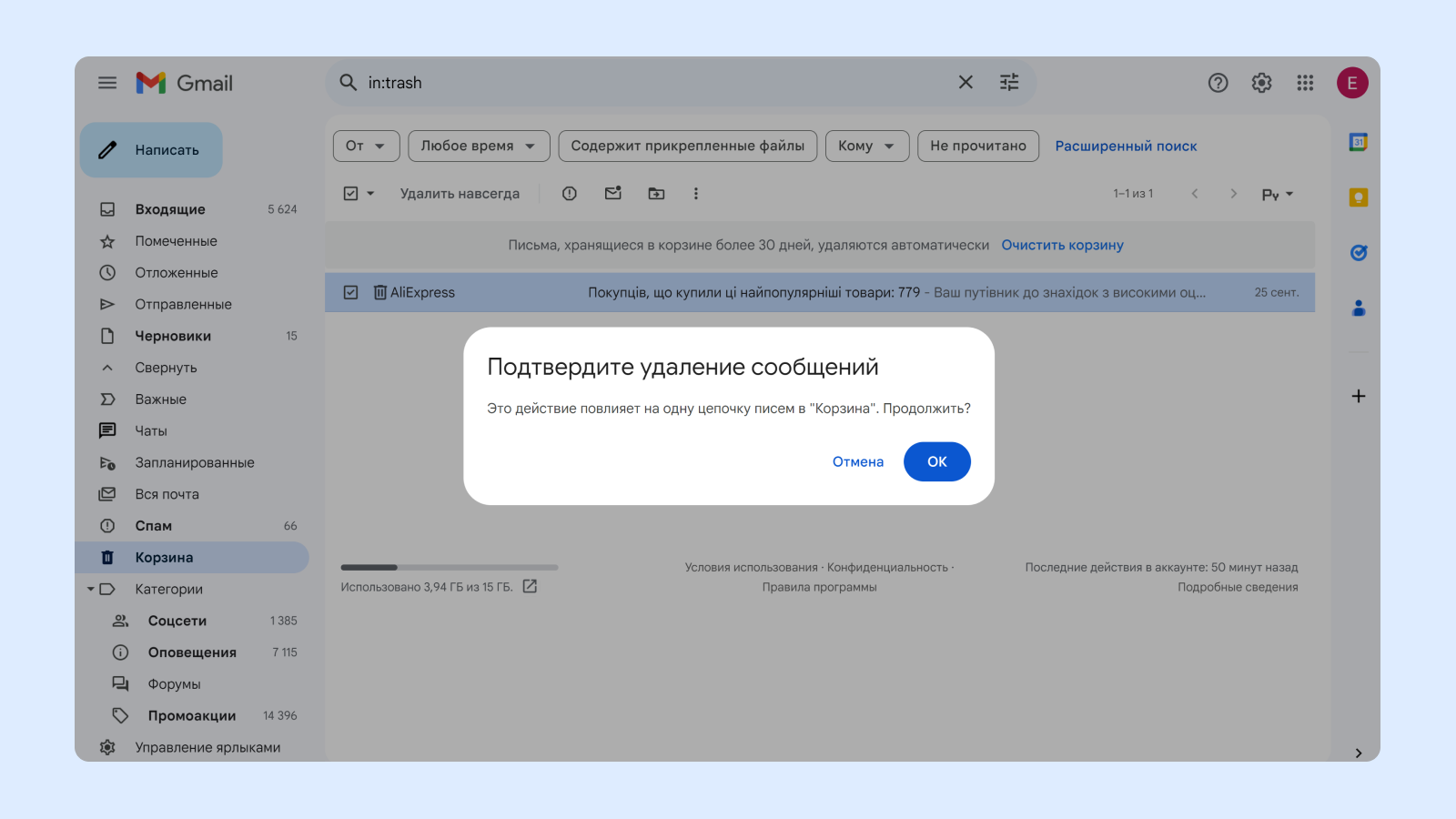 Окно подтверждения в Gmail Подтверждение удаления в интерфейсе Gmail