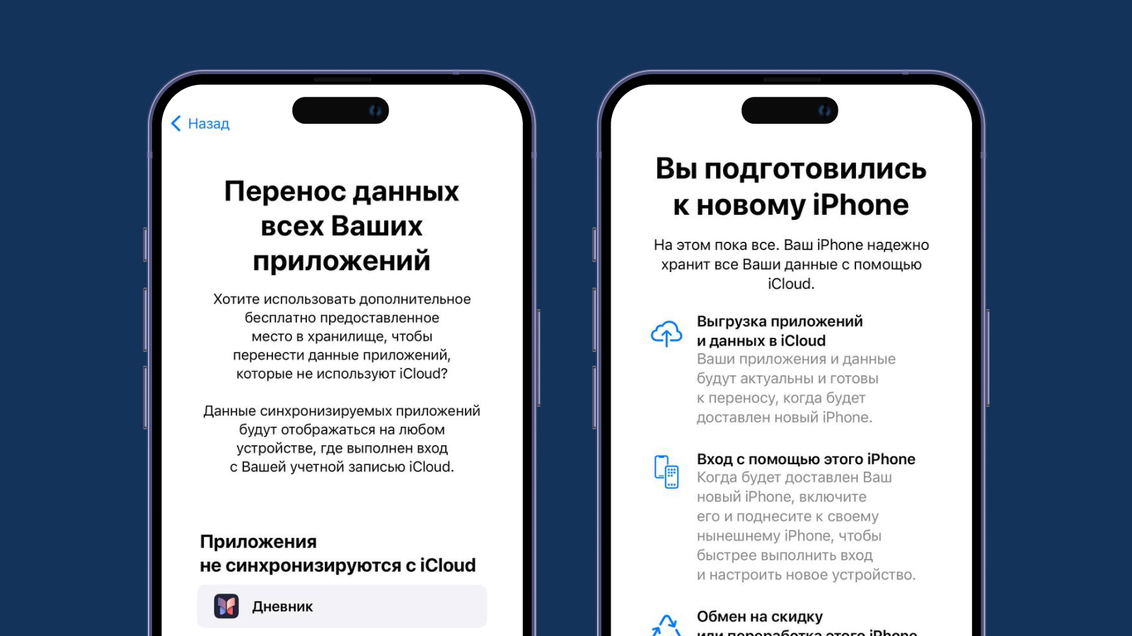 Пример шестой эвристики в интерфейсах Apple