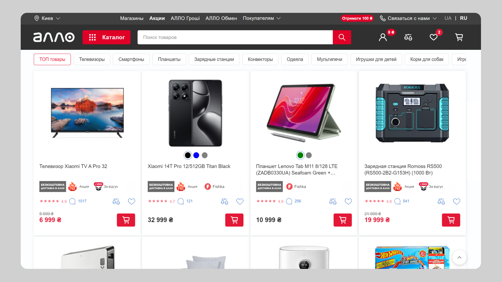 Акцентный цвет в интерфейсе Allo Красный акцентный цвет на сайте Allo