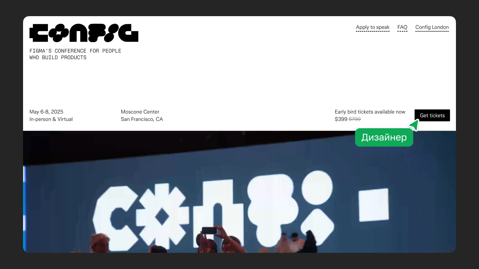 Регистрация на Config 2025