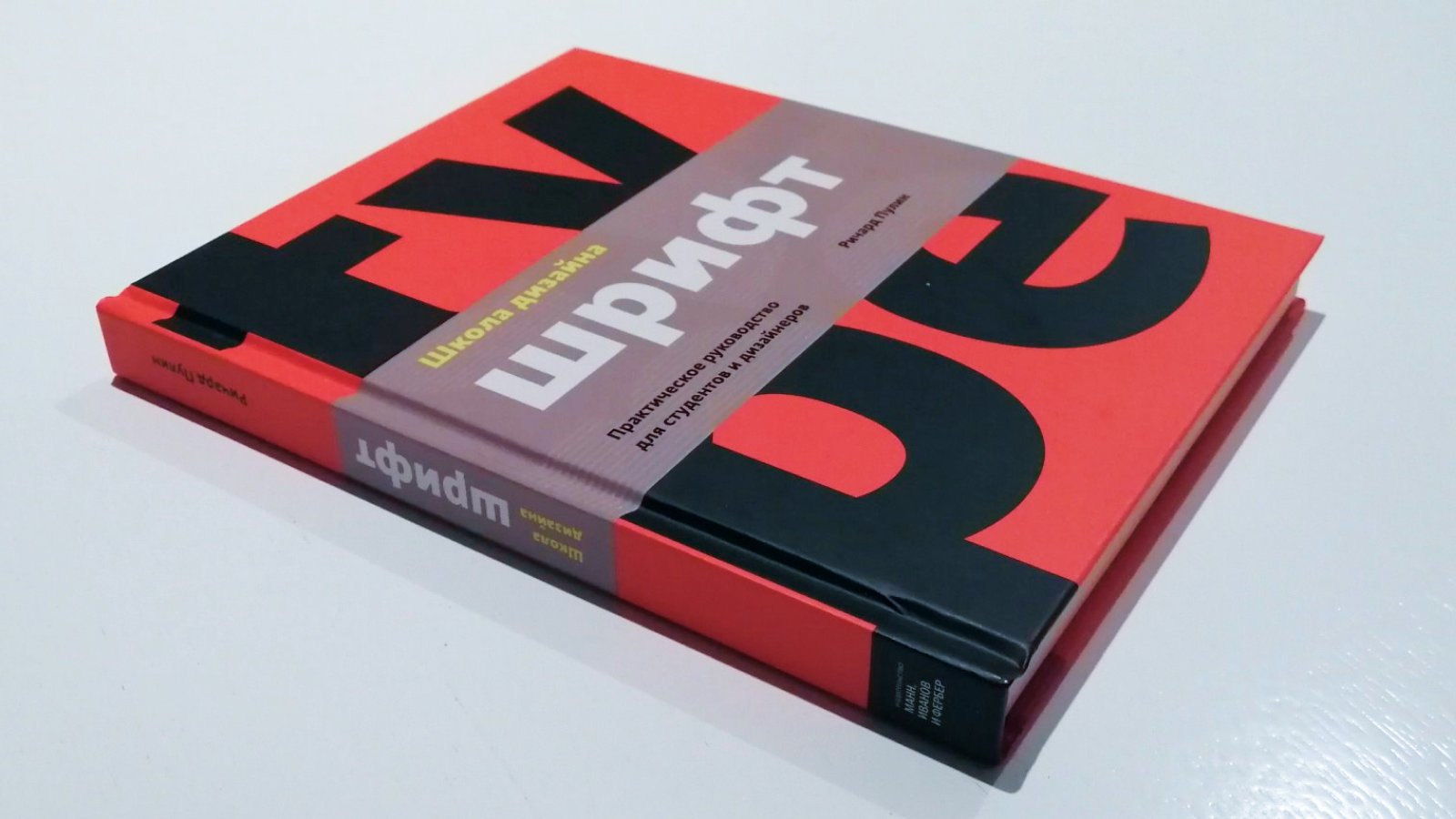 В книге описано эволюцию и основы типографики