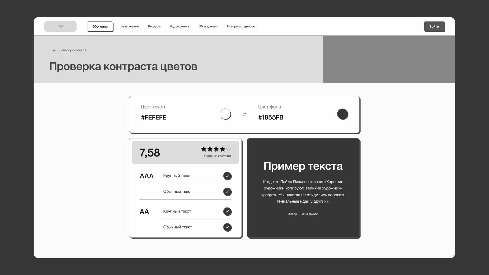 Пример middle-fidelity прототип Middle-fidelity прототип функционала проверки контрастности цветов