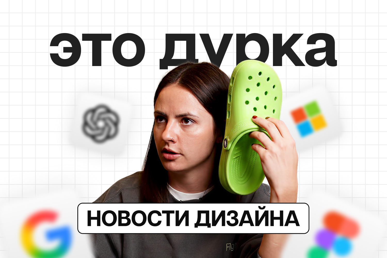 Новости дизайна: Sora 2 от OpenAI, градиентный Google и новые иконки Microsoft