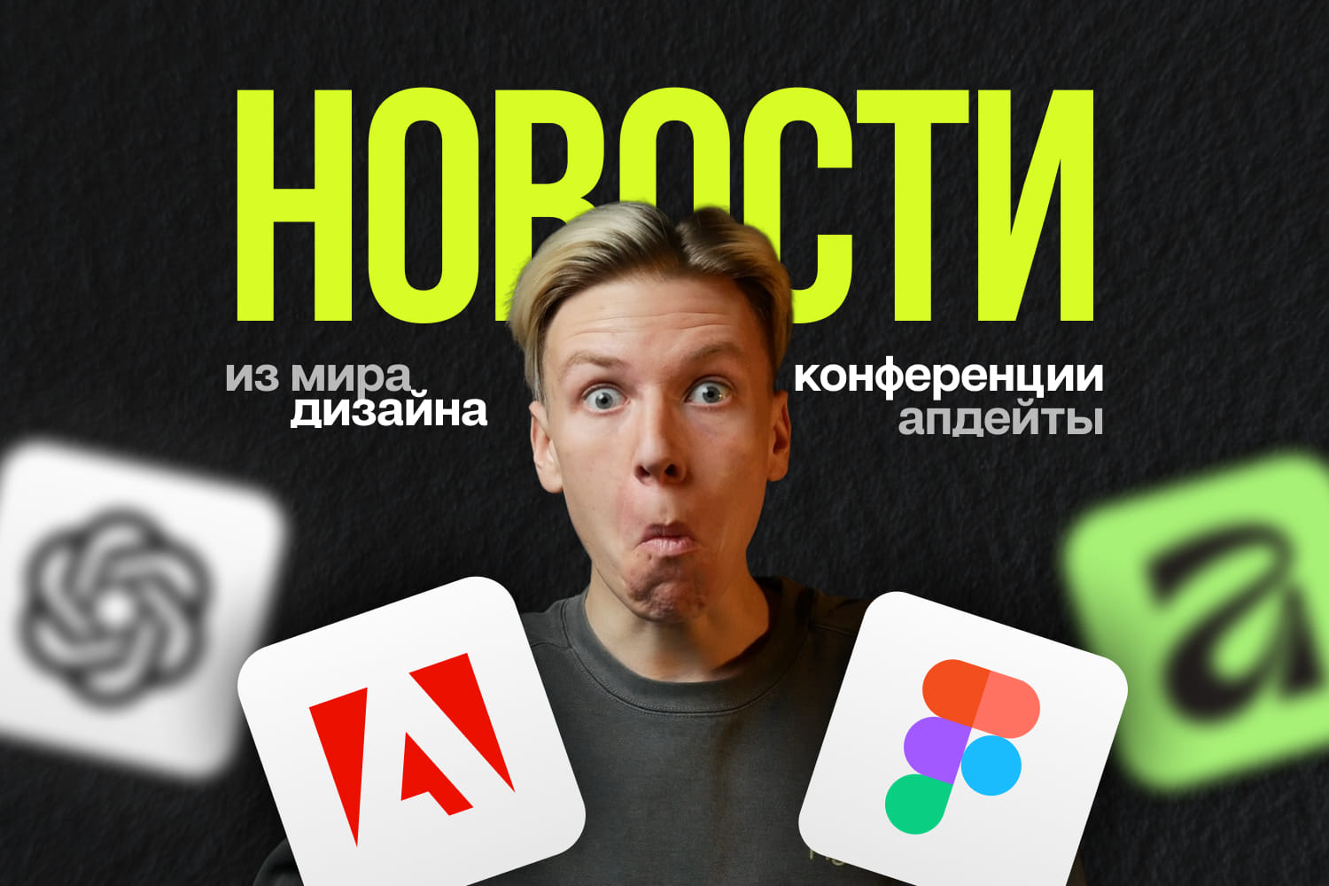 preview Новости дизайна: Новинки Figma и Adobe. Ребрендинг Domino’s и новый маскот Microsoft